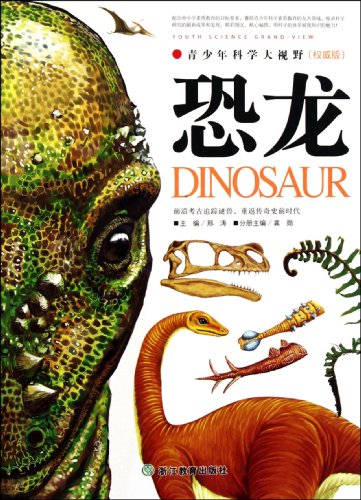 Dinosaurs - Youth Perspectives - (Authority Version) (Chinese Edition)