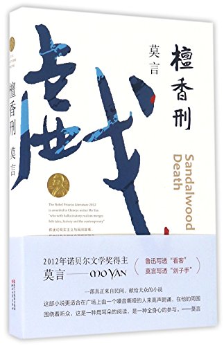 檀香刑: Sandalwood death