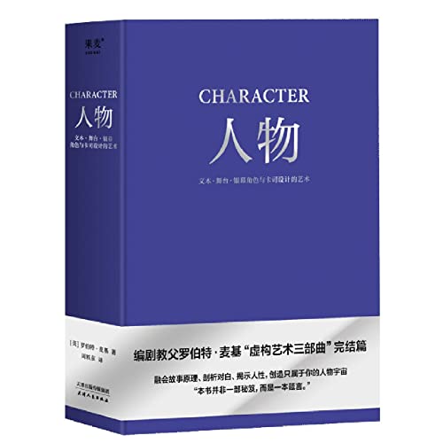 现货 全4册 剧本+故事+对白+人物 罗伯特麦基虚构艺术 舞台话剧电影电视剧导演创作影视写作基础教程书编剧入门书籍 果麦出品