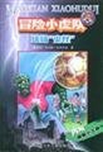 Stadium Phantom(Chinese Edition)