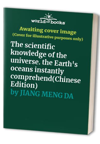 The scientific knowledge of the universe. the Earth's oceans instantly comprehend(Chinese Edition)