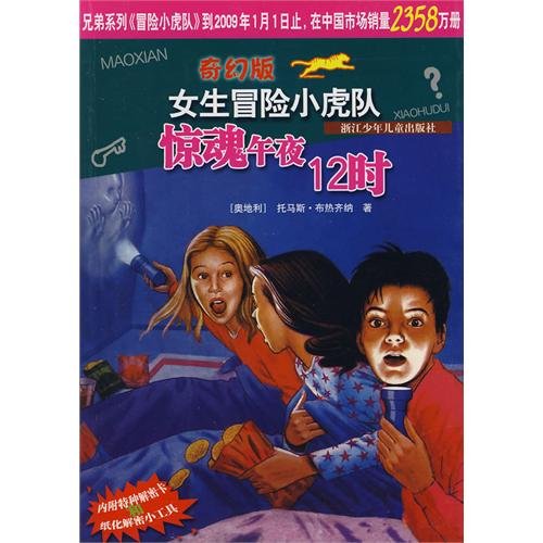 adventure fantasy version of female Tigers: Far Cry 12 midnight(Chinese Edition)