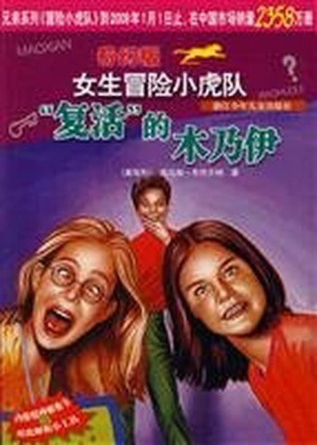 adventure fantasy version of female Tigers: resurrection of the mummy(Chinese Edition)