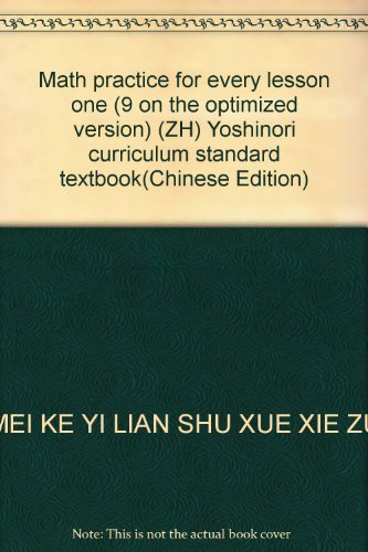 Math practice for every lesson one (9 under optimized version) (ZH) Yoshinori curriculum standard textbook(Chinese Edition)