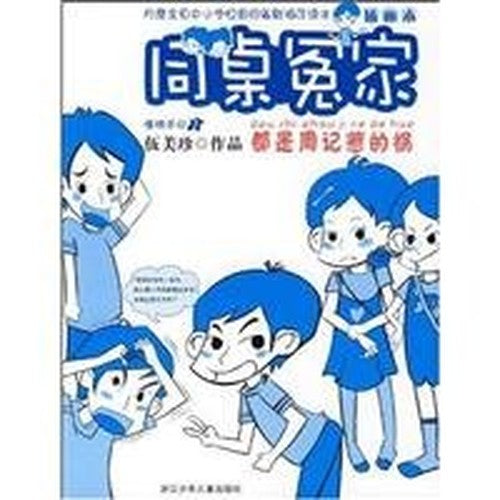 is the fault of the weekly(Chinese Edition)