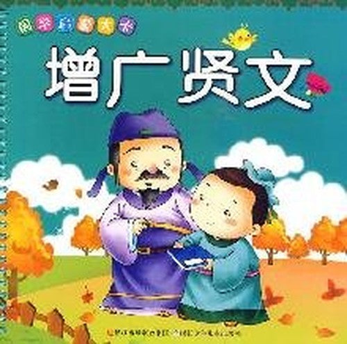 Zengguangxianwen(Chinese Edition)