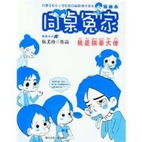 table with illustrations of the enemy: I m in halo Ambassador (illustration of this)(Chinese Edition)