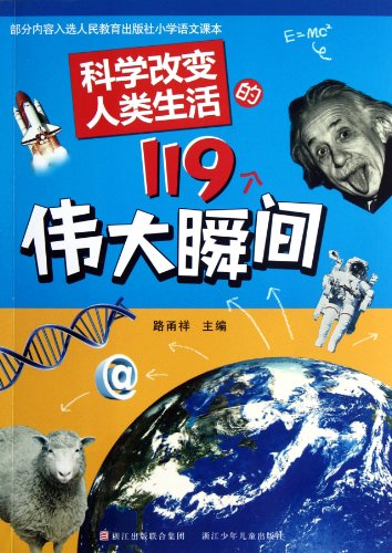 119 Great Moments Science Changed Peoples Lives (Chinese Edition)