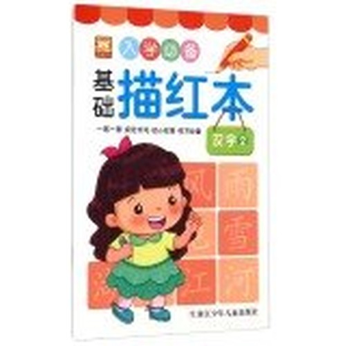 Admission essential foundation Miaohong this: Character 2(Chinese Edition)
