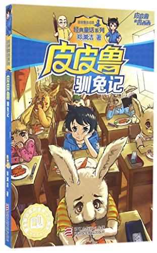 Pi Pilu Training the Rabbit (Chinese Edition)