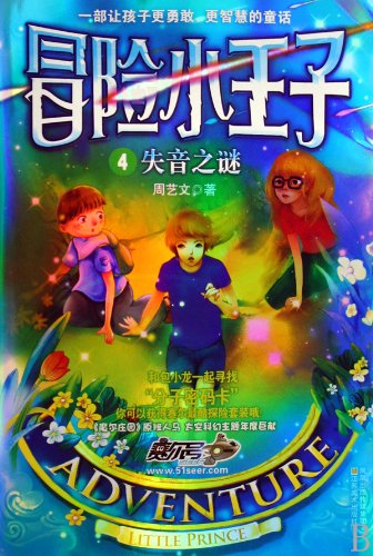 Adventure Little Prince 4 - the Mystery of Aphonia (Chinese Edition)