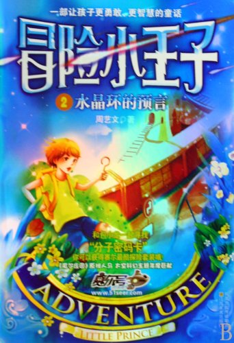 crystal ring of prophecy(Chinese Edition)
