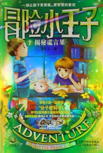 Secret Lies fruit(Chinese Edition)