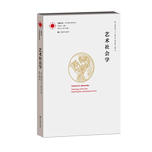 艺术社会学
