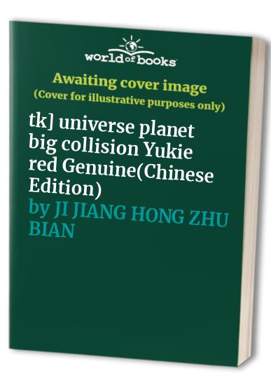 tk] universe planet big collision Yukie red Genuine(Chinese Edition)