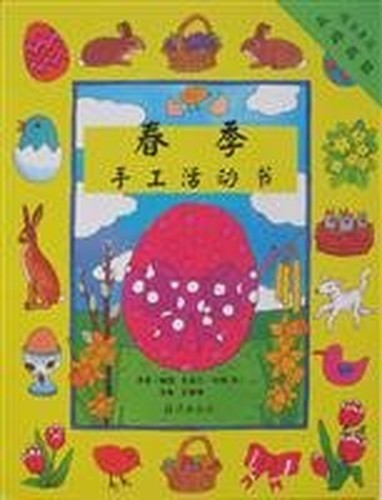 Spring activity book by hand(Chinese Edition)