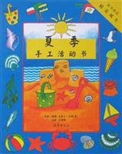 Summer activity book by hand(Chinese Edition)