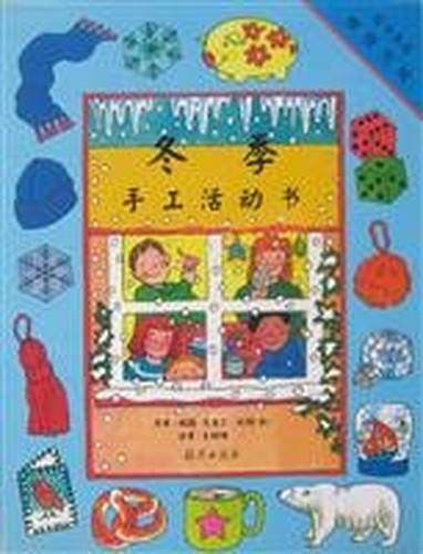 Winter activities in the book by hand(Chinese Edition)