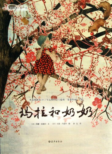 Love of reading picture books : Mara and grandmother(Chinese Edition)