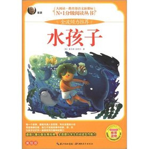 The Big Read. World Literature Series N +1 grading Reading Series: Water Babies (US-painted version)(Chinese Edition)