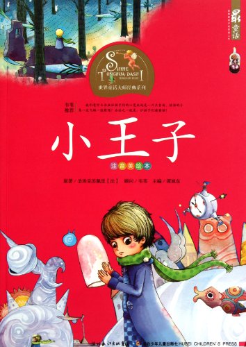 The Little Prince (phonetic U.S. Picture Book) [paperback](Chinese Edition)