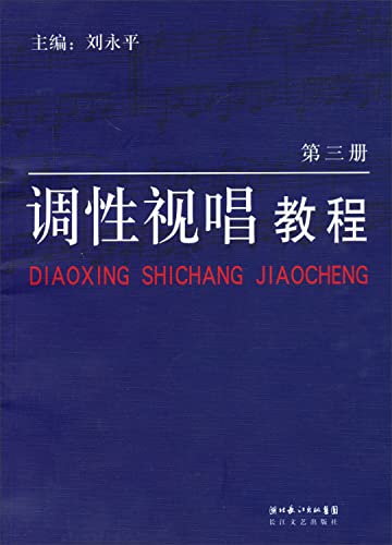 tonal sight-singing tutorial (1) (Paperback)(Chinese Edition)