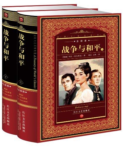 World Classic Literature Collection (full version): War and Peace (Set 2 Volumes) [ hardcover](Chinese Edition)