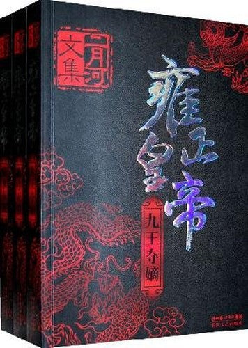 Yongzheng Emperor (set all three) (Paperback)(Chinese Edition)