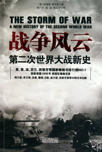 Winds of War: A New History of World War II [paperback](Chinese Edition)