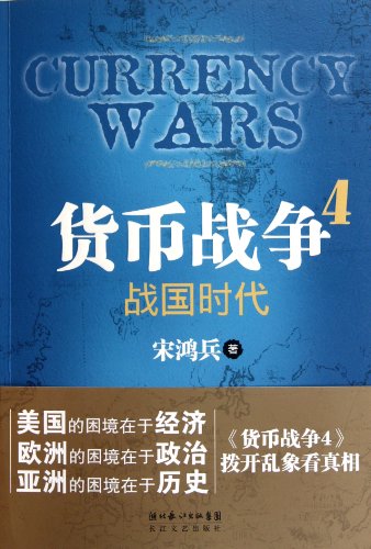 Currency War 4