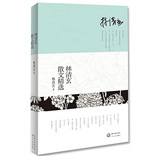 现货正版 林清玄从容幸福系列 从容的底气+世界因你而温柔+幸福从不缺席（全3册）青春文学心灵励志 林清玄散文精选书籍
