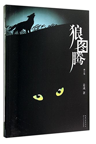 Lang Tu Teng [Wolf Totem]