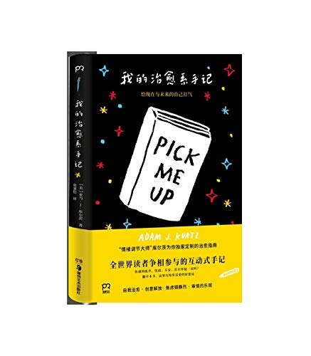 Pick Me Up: A Pep Talk for Now and Later (Chinese Edition)