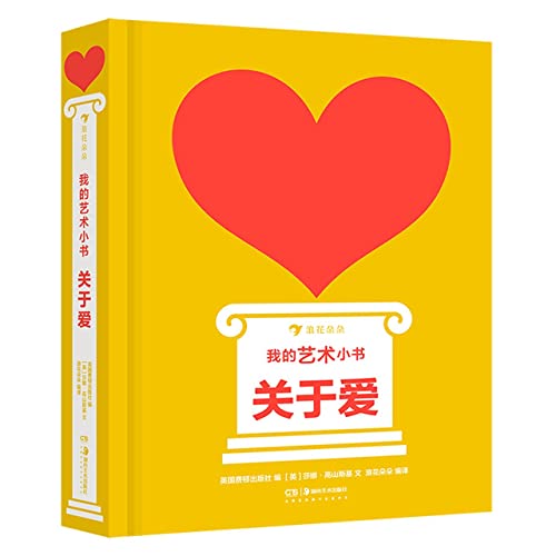 后浪现货 我的艺术小书4本套装 儿童成人艺术启蒙生日礼物纸板书 关于爱朋友快乐睡觉 费顿作品集画册 四本套装