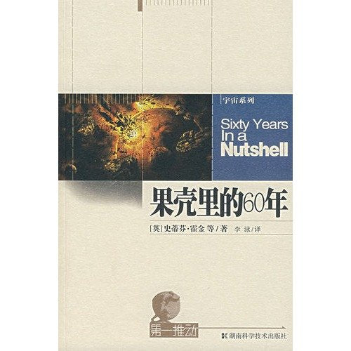Sixty Years In a Nutshell(Chinese Edition)