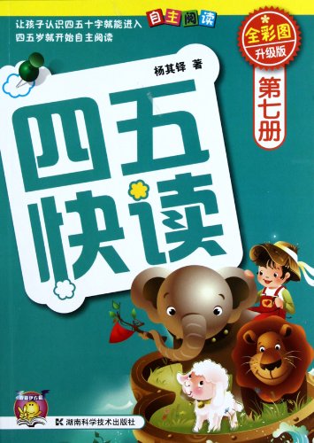 forty-five fast read (No. 7)(Chinese Edition)