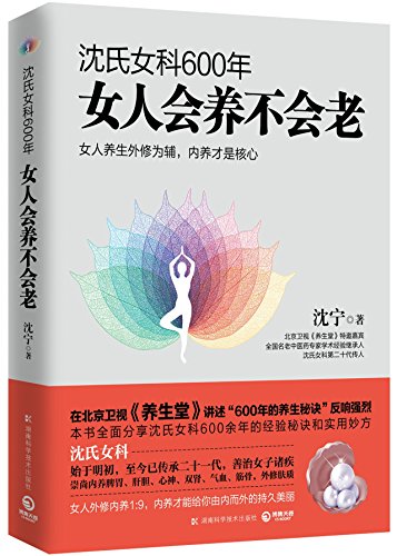 Woman Will Not Get Old with Healthy Maintenance (Chinese Edition)