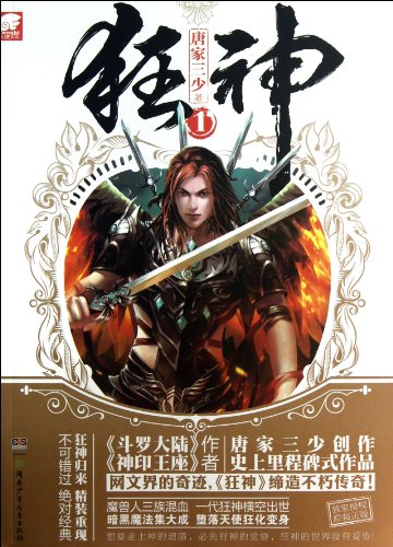 The Crazy God (1) (Chinese Edition)