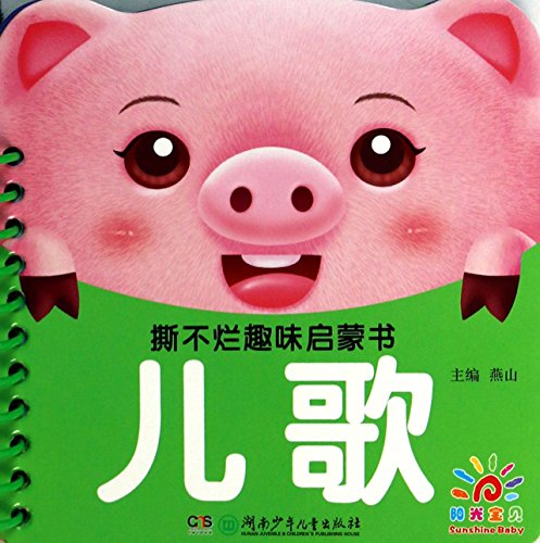 Songs tear is not bad taste enlightenment books(Chinese Edition)