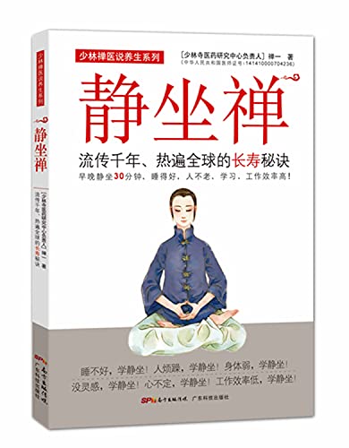 Zen meditation - spread millennium. longevity hot all over the world(Chinese Edition)