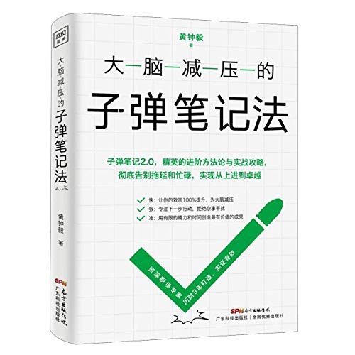 The Bullet Notes of Relieving Pressure (Chinese Edition)
