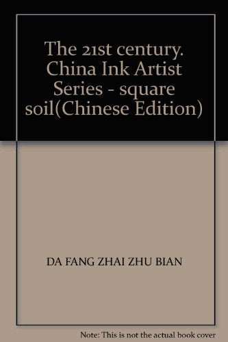 The 21st century. China Ink Artist Series - square soil(Chinese Edition)