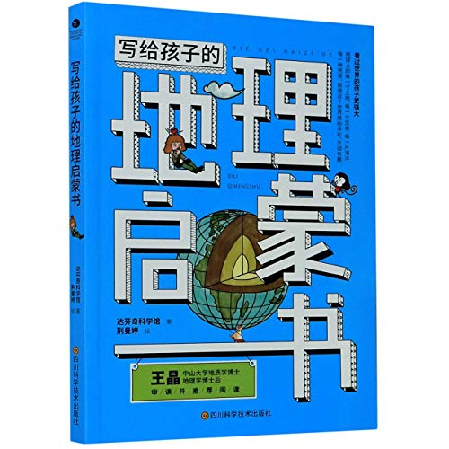 The Geography Book for Children (Chinese Edition)