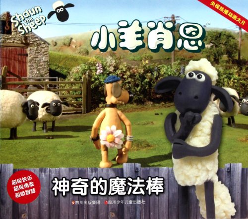Shaun the Sheep: Wizard Magic Wand (Chinese Edition)