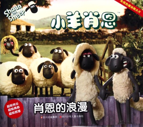 Shaun the Sheep: Frantic Romance (Chinese Edition)