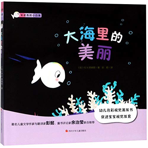 大海里的美丽