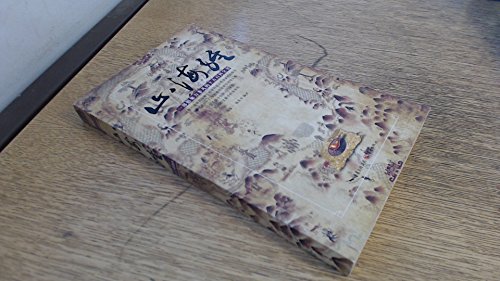 Shan Hai Jing (Graphic & in Modern Chinese)