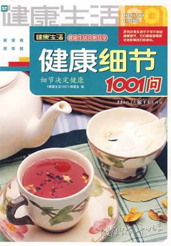 health details 1001 Q(Chinese Edition)
