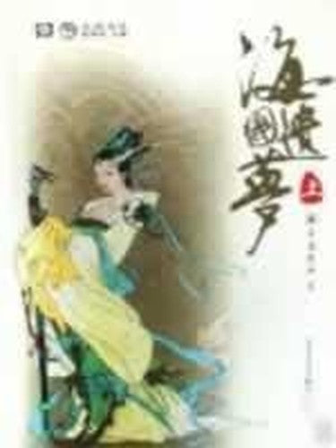 left the country dream of the sea (Set 2 Volumes) [Paperback](Chinese Edition)