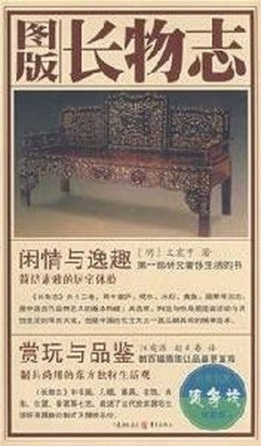 Superfluities Chi: Ancient Inhabitation furnishings Ya-cultural experience first (modern translation of this figure) (Paperback)(Chinese Edition)